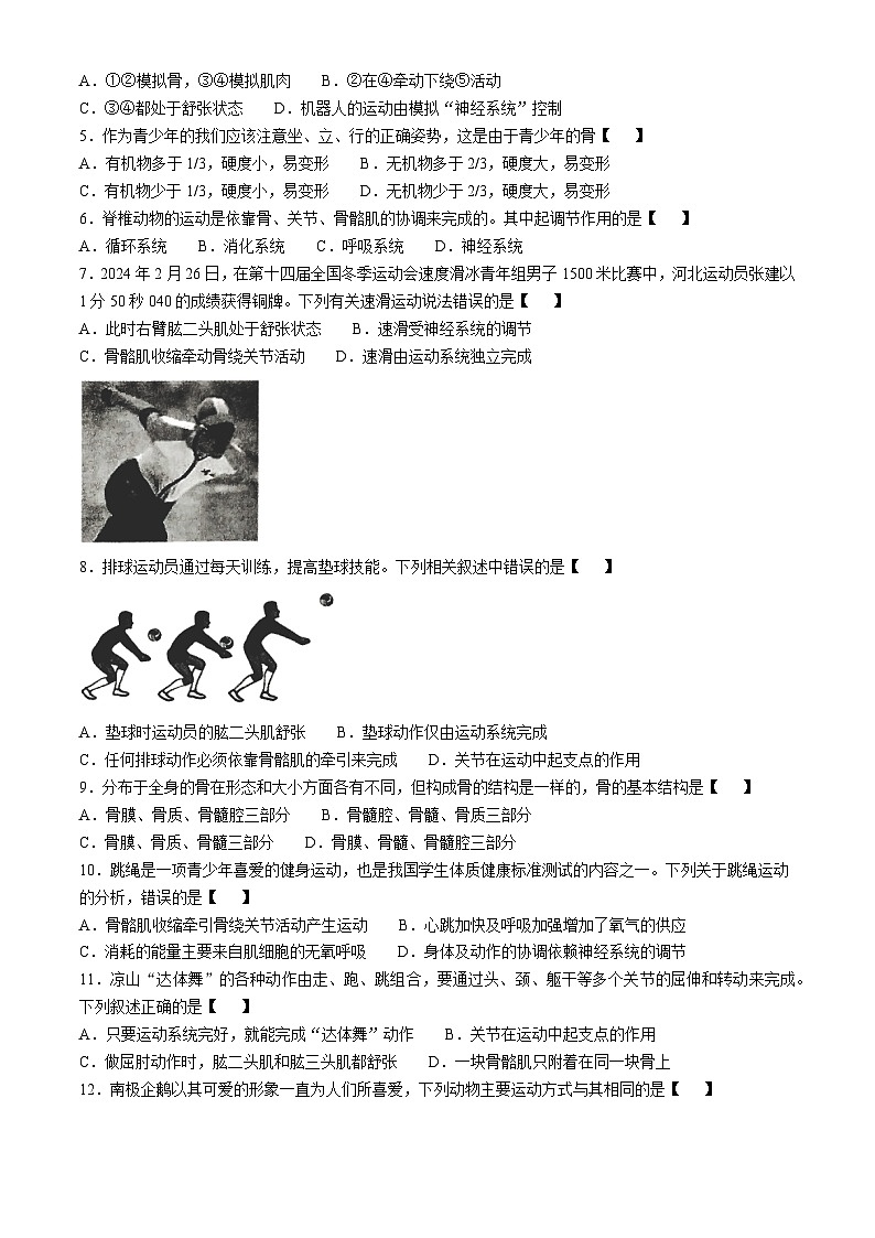河南省駐馬店市確山縣部分中學2024-2025學年八年級上學期10月月考生物試題第2頁