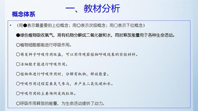 3.4.2呼吸作用说课课件----2024-2025学年北师大(2024版)七年级生物上册03