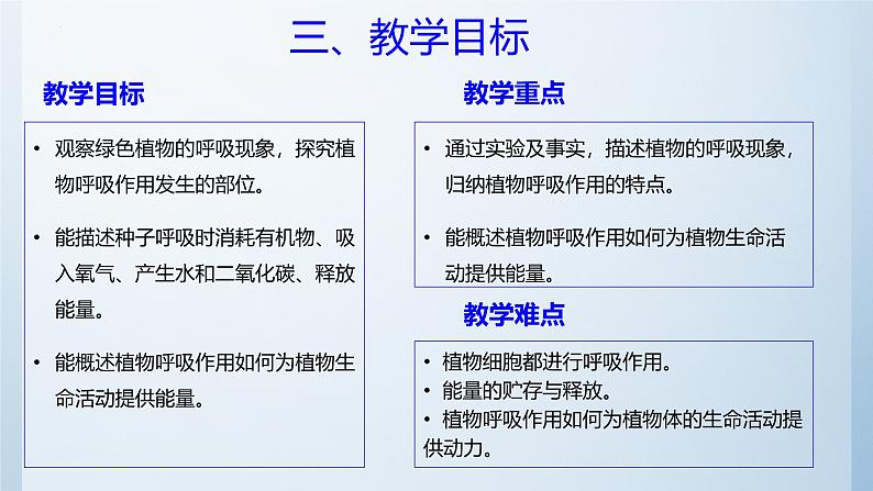 3.4.2呼吸作用说课课件----2024-2025学年北师大(2024版)七年级生物上册06