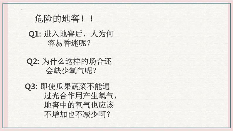 3.4.2呼吸作用课件 ----2024-2025学年北师大(2024版)七年级生物上册第2页