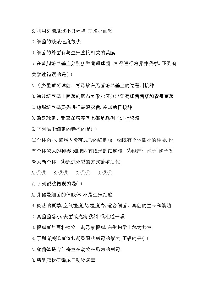 人教版八年级上册生物第五单元第四、五章综合评价测试卷(含答案)02