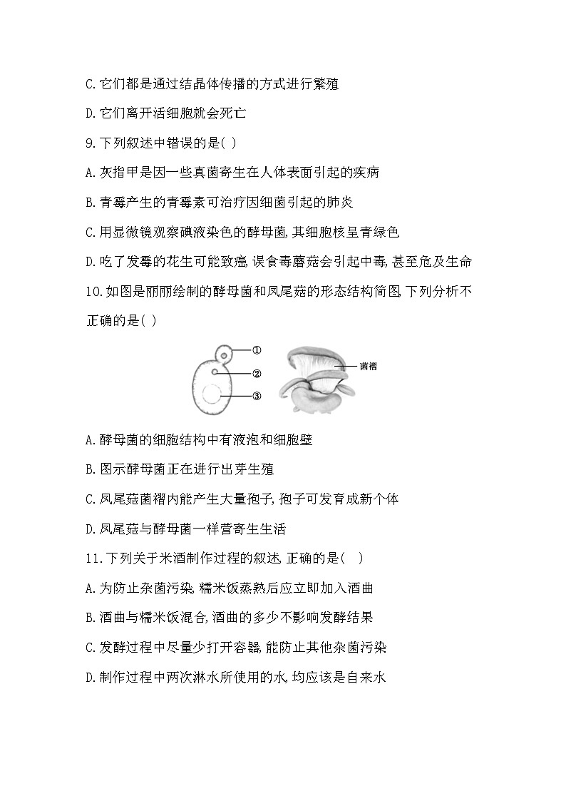 人教版八年级上册生物第五单元第四、五章综合评价测试卷(含答案)03
