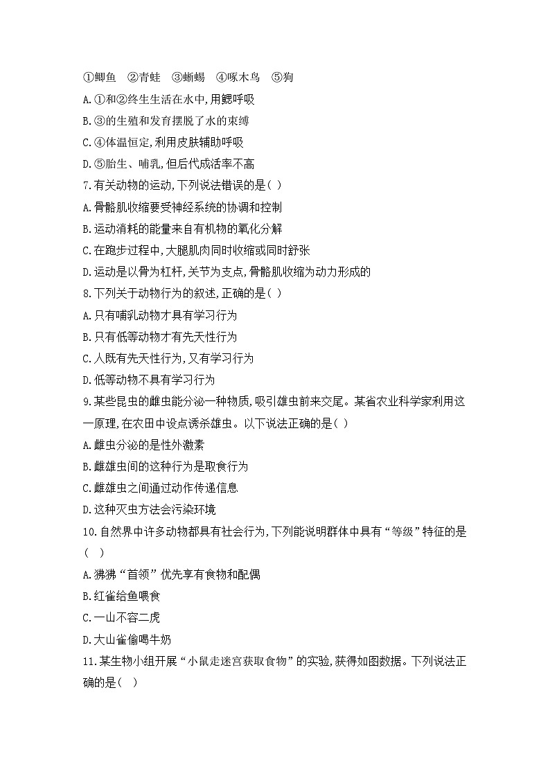 人教版八年级上册生物期末学情调研测试卷(含答案)第2页