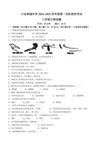 [生物]安徽省六安市金安区六安皋城中学2024～2025学年八年级上学期10月月考试题(有答案)