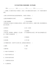 [生物]广东省梅州市兴宁市宋声学校2024～2025学年七年级上学期10月月考试题(有答案)