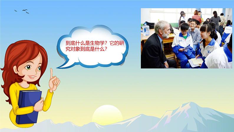 1.1.2生物学是探索生命的科学 课件----2024-2025学年北师大(2024版)七年级生物上册第3页