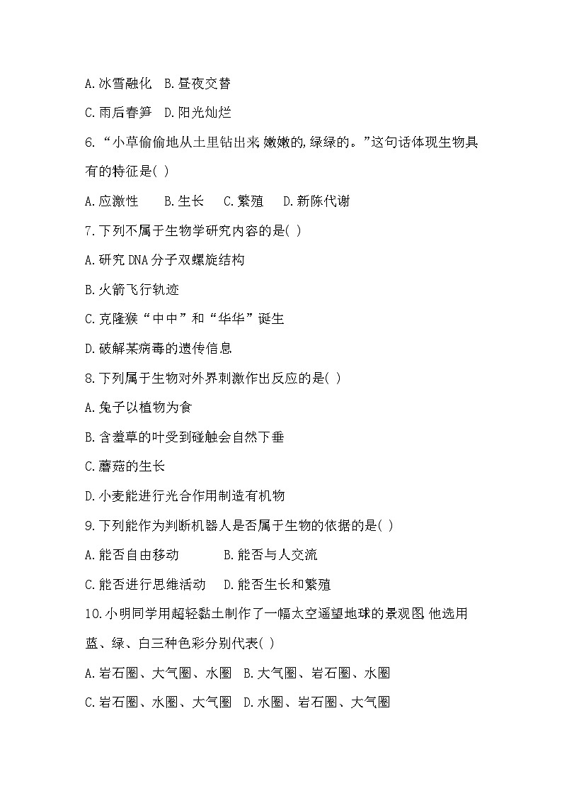 北师大版(2024新版)七年级上册生物第1章学情调研测试卷(含答案)第2页