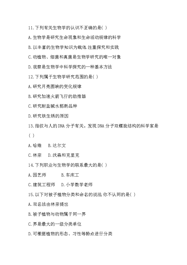 北师大版(2024新版)七年级上册生物第1章学情调研测试卷(含答案)第3页