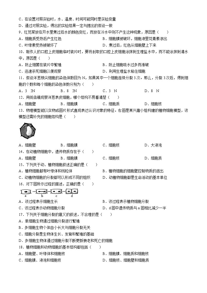 湖南省多校联考2024-2025学年七年级上学期月考卷(一)生物试题(苏教)(无答案)第2页