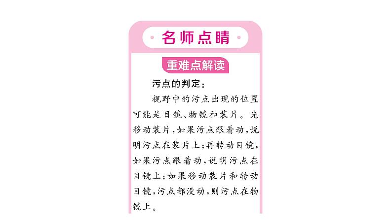 1.2.1学习使用显微镜习题课件--2024-2025学年人教版(2024)生物七年级上册第2页