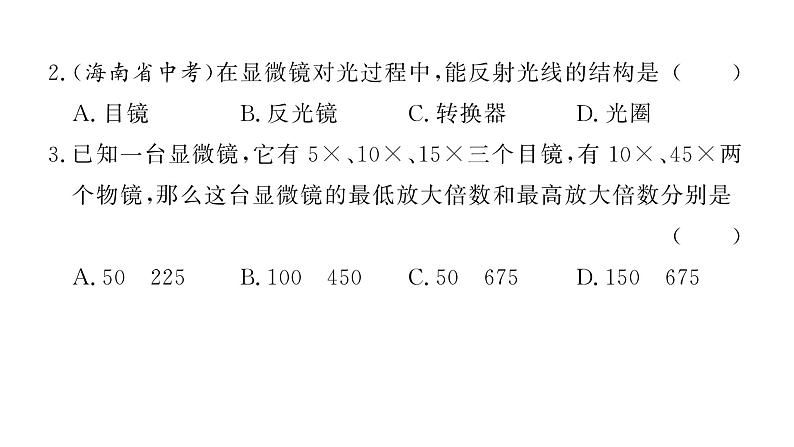 1.2.1学习使用显微镜习题课件--2024-2025学年人教版(2024)生物七年级上册第8页