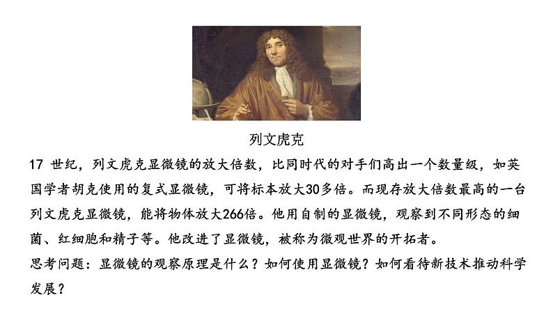 1.2.1学习使用显微镜课件 2024-2025学年人教版(2024)生物七年级上册第3页