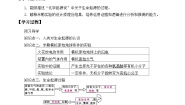 初中生物苏教版（2024）八年级上册第一节 生命的诞生学案设计