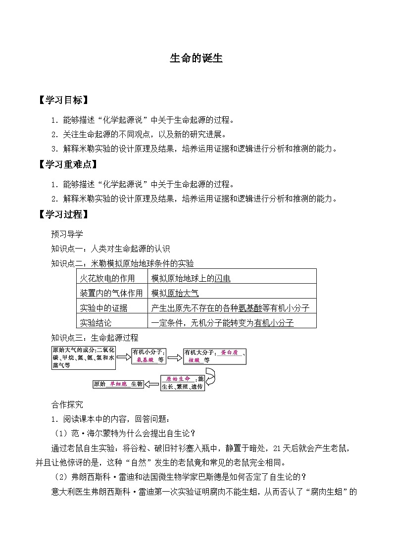 苏教版生物八年级上册16.1生命的诞生_学案101