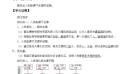 苏教版（2024）八年级上册第五单元 生物多样性第十六章 生命起源和生物进化第四节 人类的起源和进化导学案