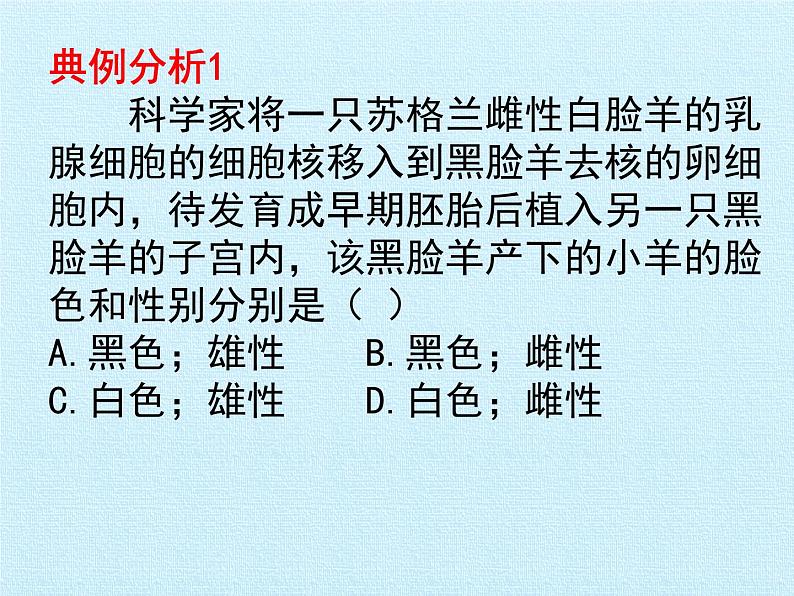 济南版生物八年级上册4 生物的遗传与变异 复习课件04
