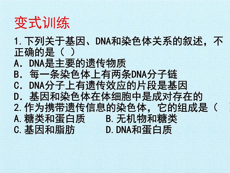 济南版生物八年级上册4 生物的遗传与变异 复习课件05