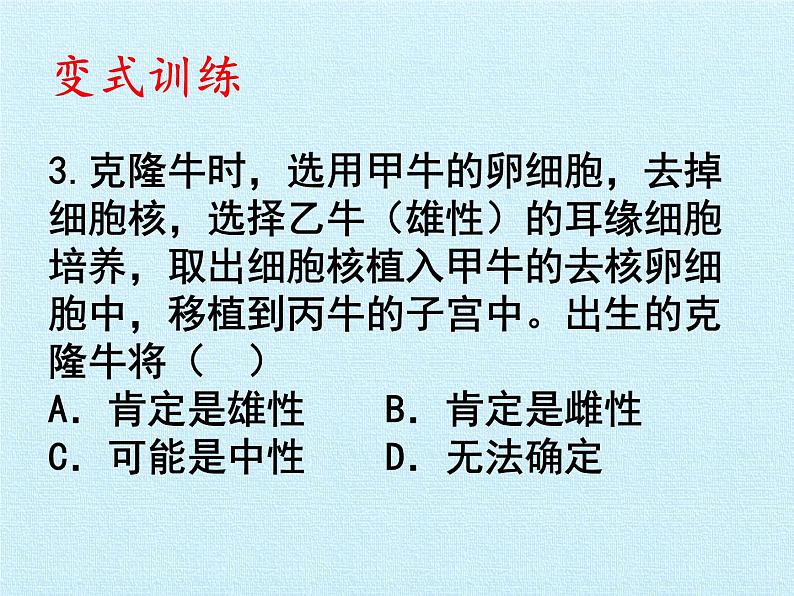 济南版生物八年级上册4 生物的遗传与变异 复习课件06