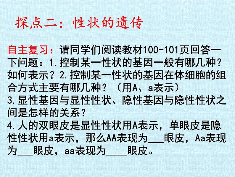 济南版生物八年级上册4 生物的遗传与变异 复习课件08
