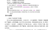 初中生物苏教版（2024）八年级上册第二节 生物圈是生物的共同家园学案
