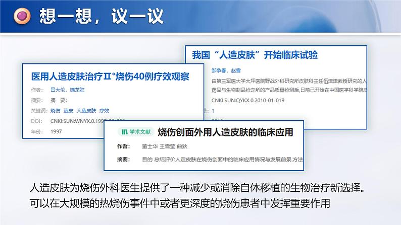 1.2.4 细胞的生活-课件第3页