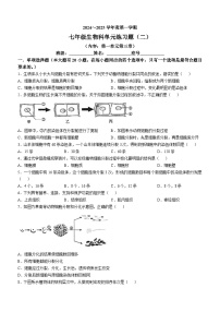 廣東省汕頭市潮南區(qū)陳店實(shí)驗(yàn)學(xué)校2024-2025學(xué)年七年級(jí)上學(xué)期10月月考生物試題