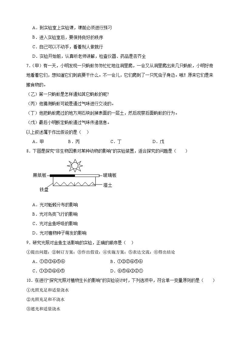 1.2 生物学研究的基本方法(第2课时)-2024-2025学年七年级上册生物同步练习(苏科版2024)02