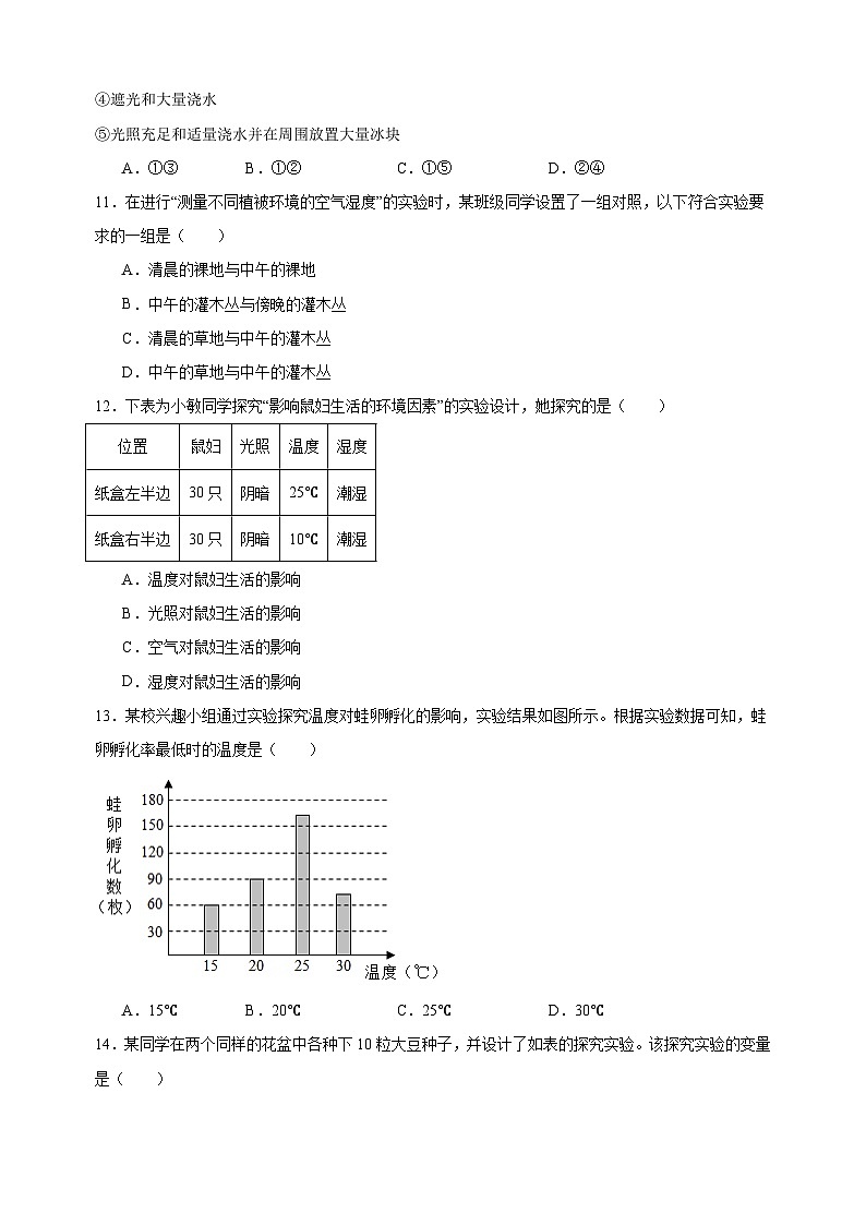 1.2 生物学研究的基本方法(第2课时)-2024-2025学年七年级上册生物同步练习(苏科版2024)03