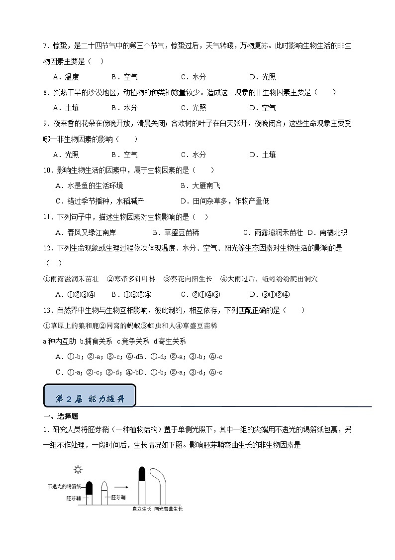 2.1 生物生存依赖一定的环境-2024-2025学年七年级上册生物同步练习(苏科版2024)第2页