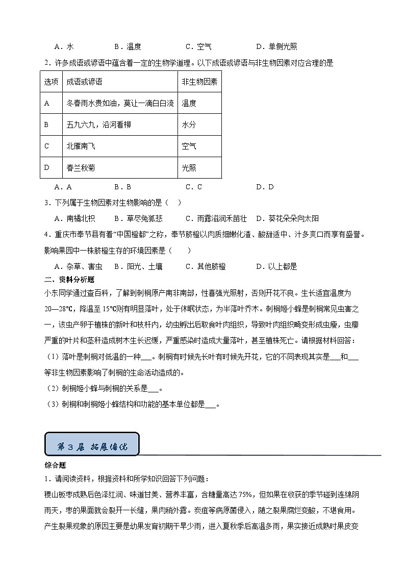 2.1 生物生存依赖一定的环境-2024-2025学年七年级上册生物同步练习(苏科版2024)第3页