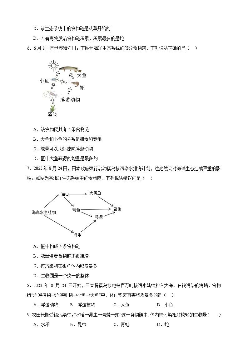 3.2 生态系统中不同生物之间的食物关系-2024-2025学年七年级上册生物同步练习(苏科版2024)第2页