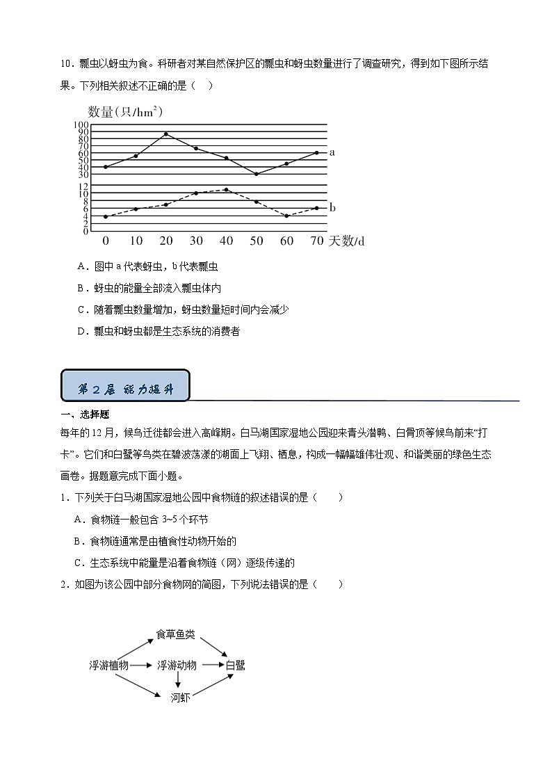 3.2 生态系统中不同生物之间的食物关系-2024-2025学年七年级上册生物同步练习(苏科版2024)第3页
