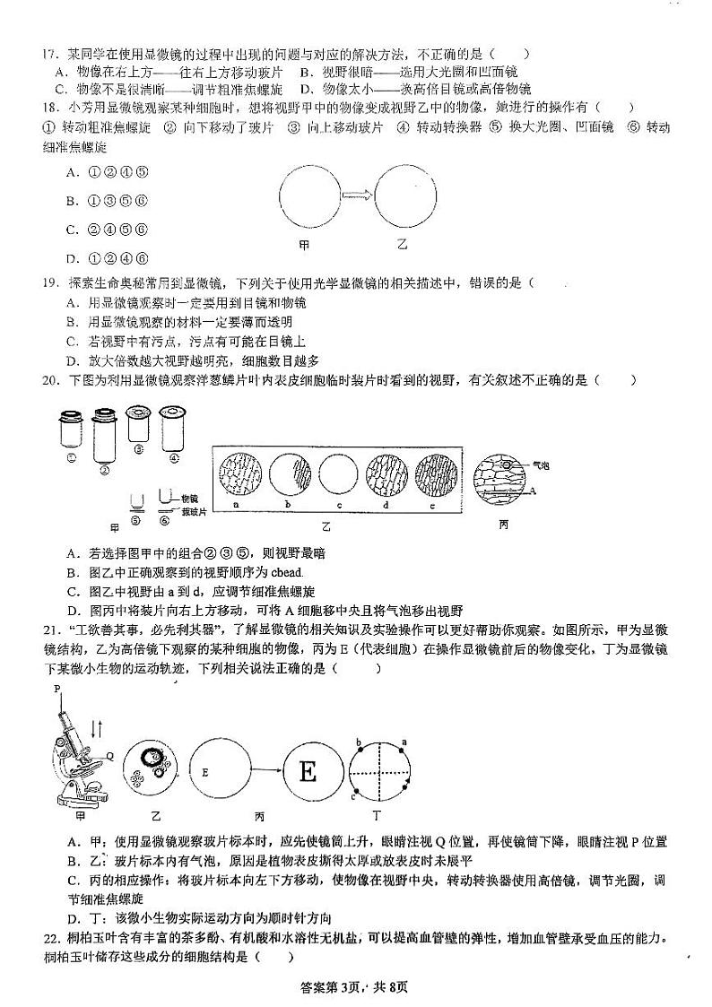 山东省日照港中学2024-2025学年七年级上学期10月月考生物试卷第3页