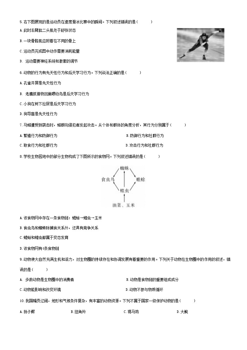 广东省梅州市兴宁市2024-2025学年八年级上学期期末课堂练习生物试题02