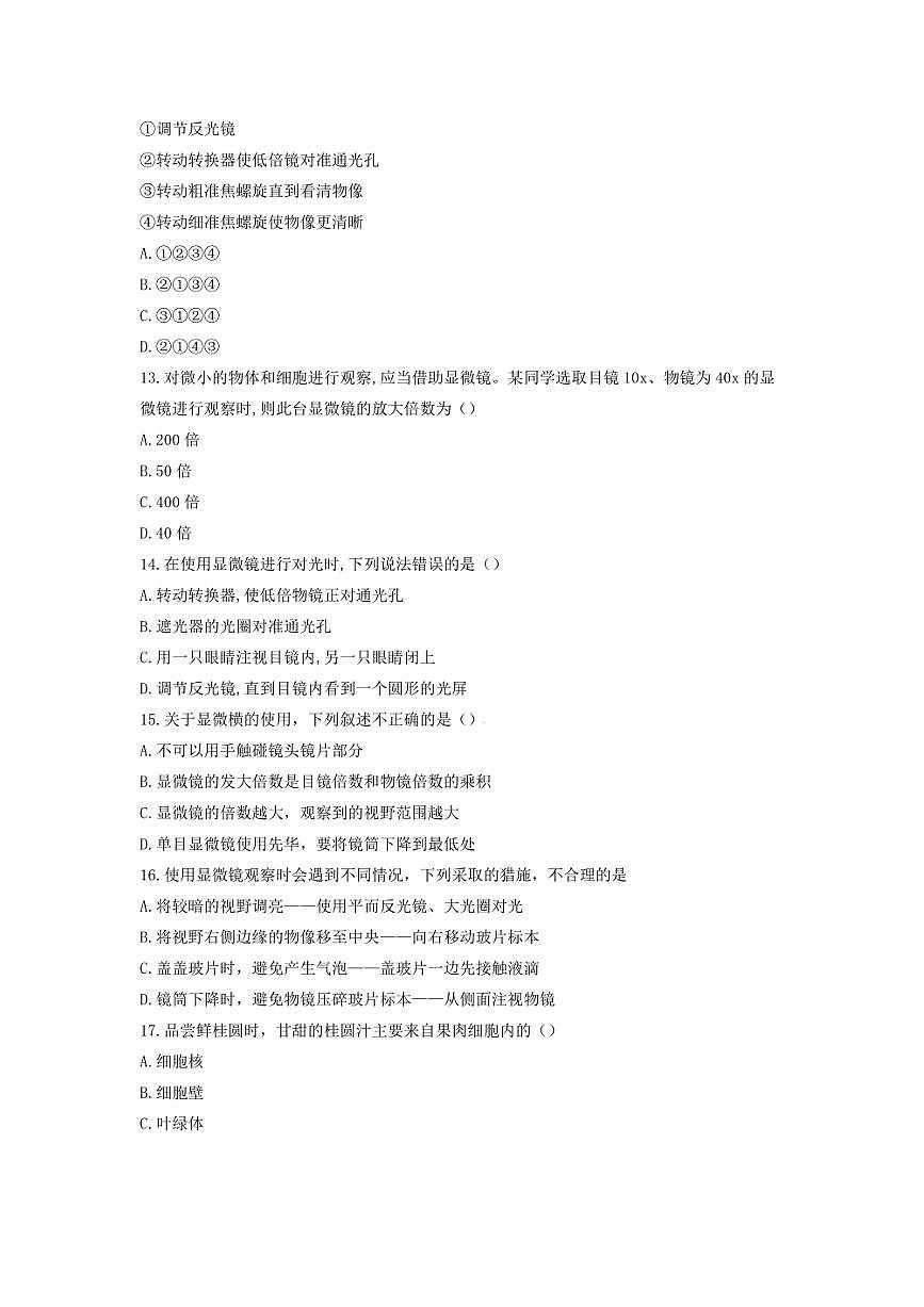 [生物]河北省邯鄲市第三十三中學(xué)2024～2025學(xué)年七年級上學(xué)期10月月考試題(有答案)第3頁
