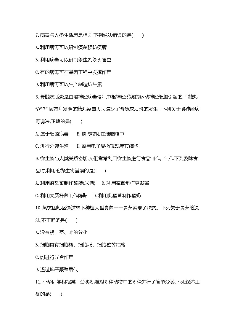 人教版(2024新版)七年级上册生物第二单元第三、四章综合测试卷(含答案)第2页