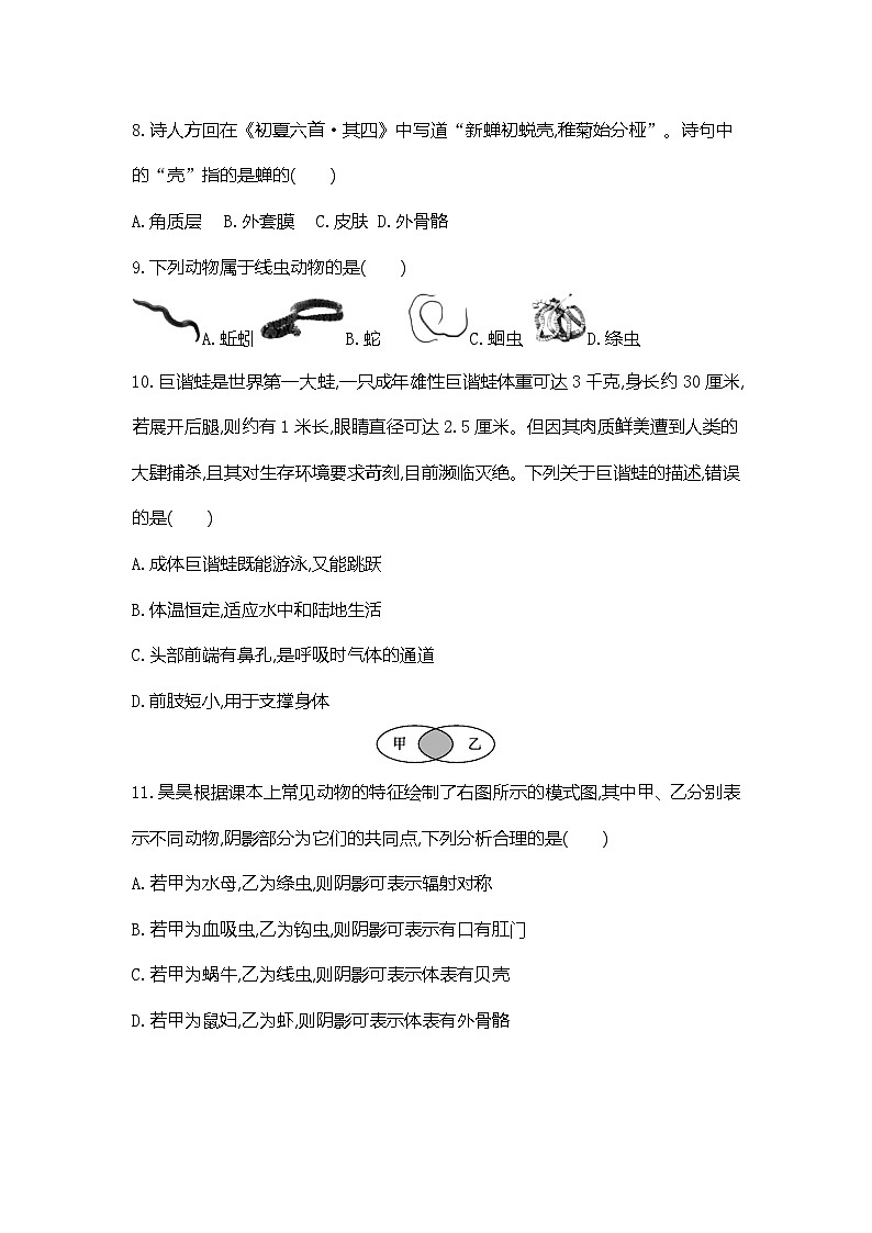 人教版(2024新版)七年级上册生物第二单元第一、二章综合测试卷(含答案)第3页