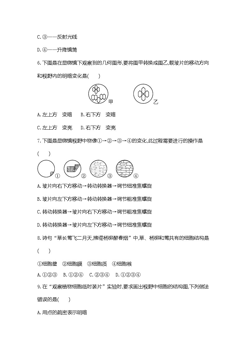 人教版(2024新版)七年级上册生物第一单元第一、二章综合测试卷(含答案)第2页