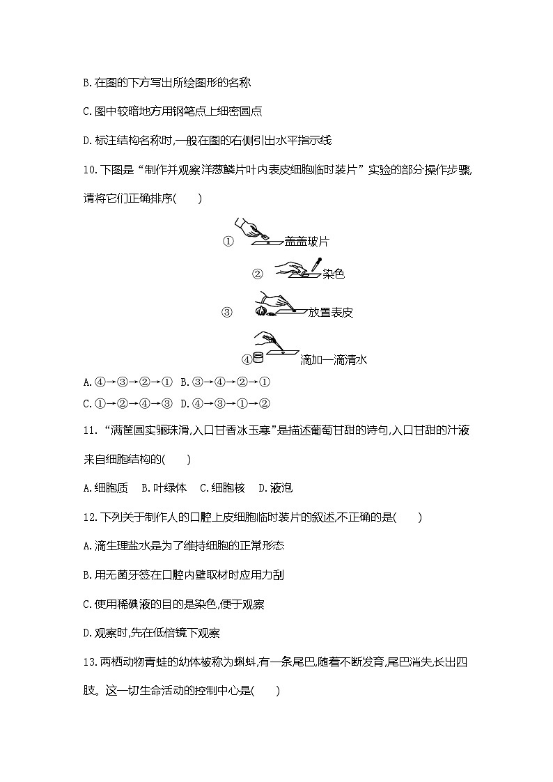 人教版(2024新版)七年级上册生物第一单元第一、二章综合测试卷(含答案)第3页