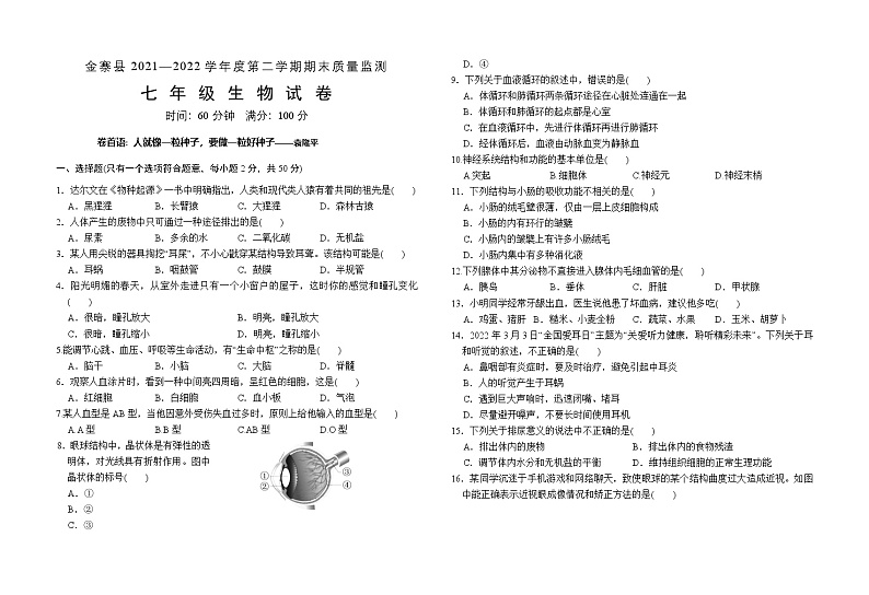 七年级生物试卷-6第1页