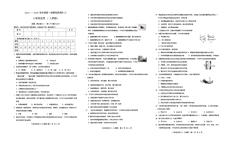 河北省邢台市第七中学2024-2025学年八年级上学期10月月考生物试题第1页