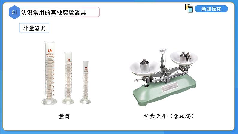 1.1.1走进生物学实验室 第2课时课件 2024-2025学年苏教版(2024版)七年级生物上册第8页