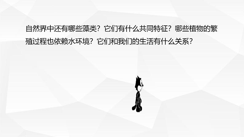 2.3.1 藻类和苔藓植物、蕨类植物课件 2024-2025学年苏教版(2024版)七年级生物上册第3页