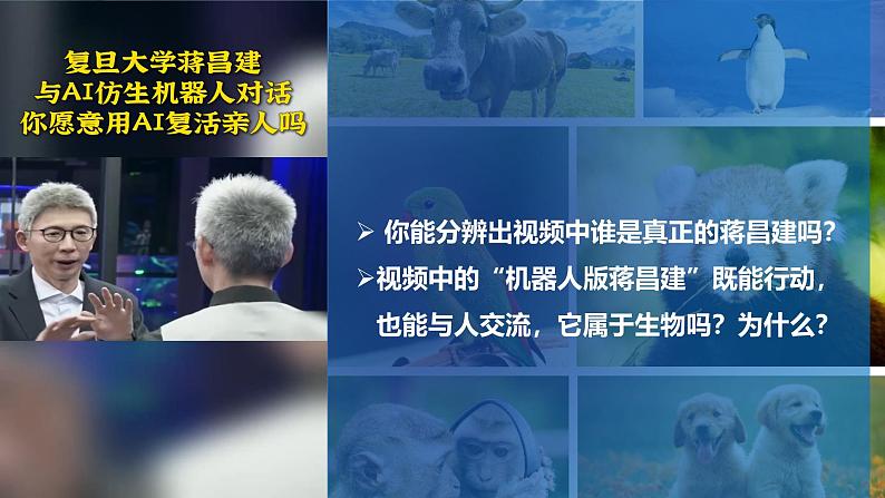 1.1.2生物的特征课件--2024-2025学年人教版(2024)生物七年级上册第1页