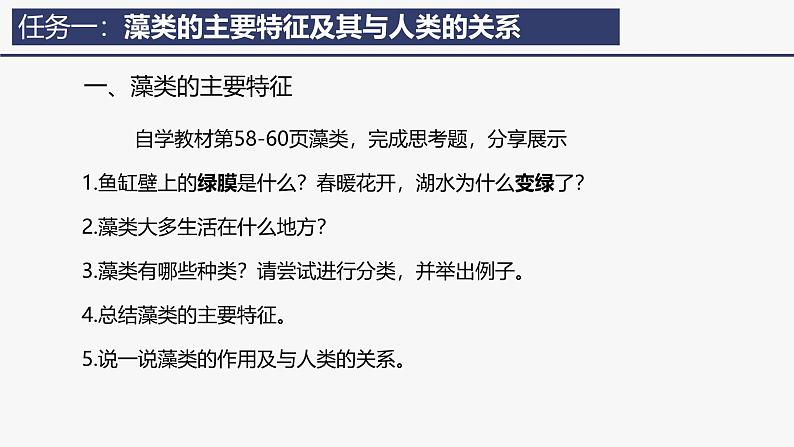 2.1.1 藻类、苔藓植物和蕨类植物课件2024-2025学年人教版(2024)生物七年级上册05