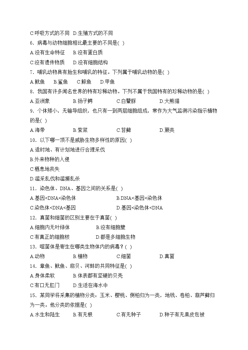 辽宁省鞍山市海城市西部集团2024-2025学年八年级上学期10月月考生物试卷(含答案)02