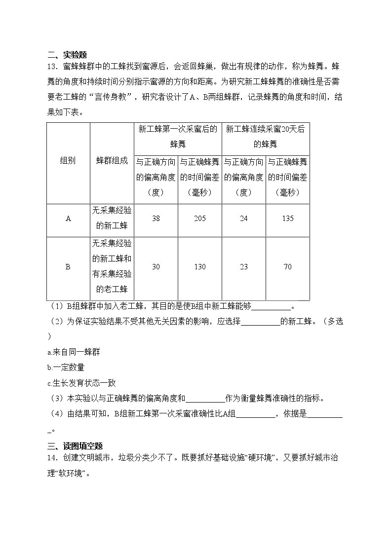 辽宁省辽阳市灯塔市2024-2025学年七年级上学期10月月考生物试卷(含答案)03