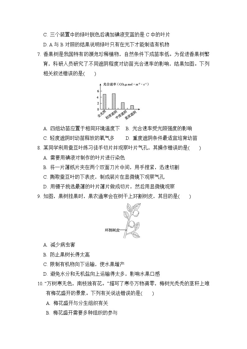冀少版八年级生物上册第三单元第三、四、五章学情评估检测含答案第2页