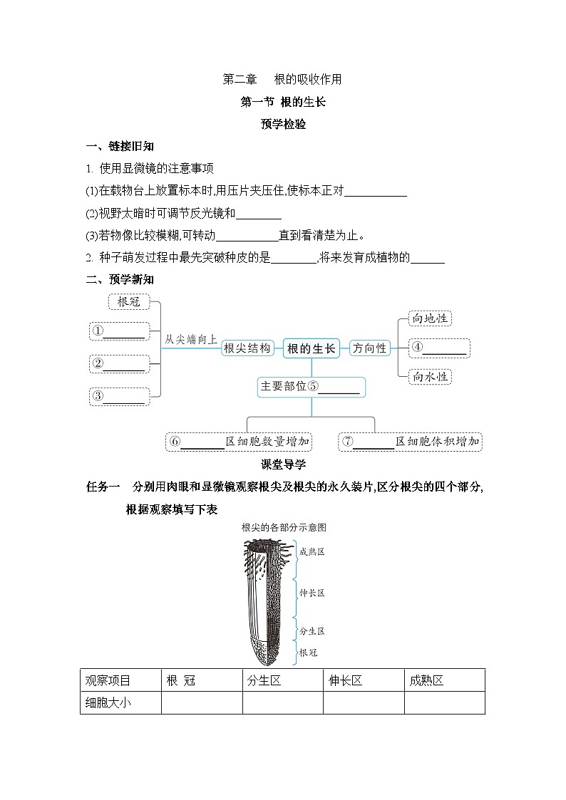 冀少版八年级生物上册第二章根的吸收作用导学案第1页