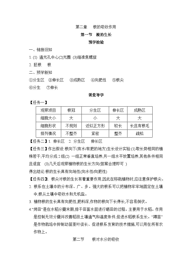 冀少版八年级生物上册第二章根的吸收作用导学案答案01
